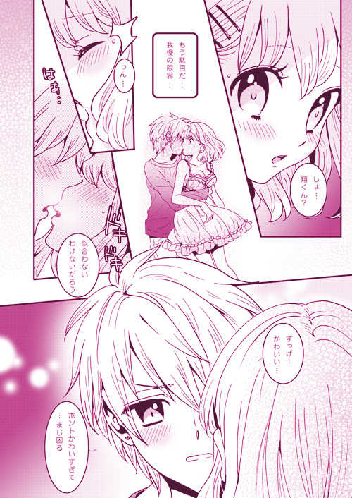 (C81) [KIGI (Kamome)] LOVELY LOVELY (Uta no Prince-sama) [Incomplete] - Page 16