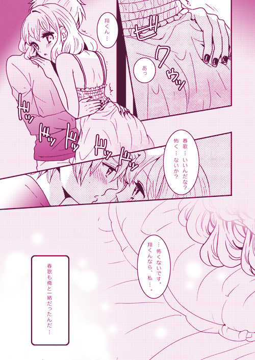 (C81) [KIGI (Kamome)] LOVELY LOVELY (Uta no Prince-sama) [Incomplete] - Page 17