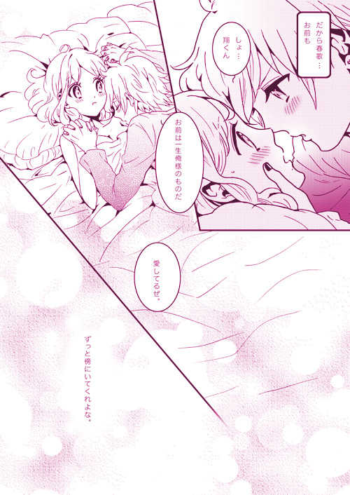 (C81) [KIGI (Kamome)] LOVELY LOVELY (Uta no Prince-sama) [Incomplete] - Page 24