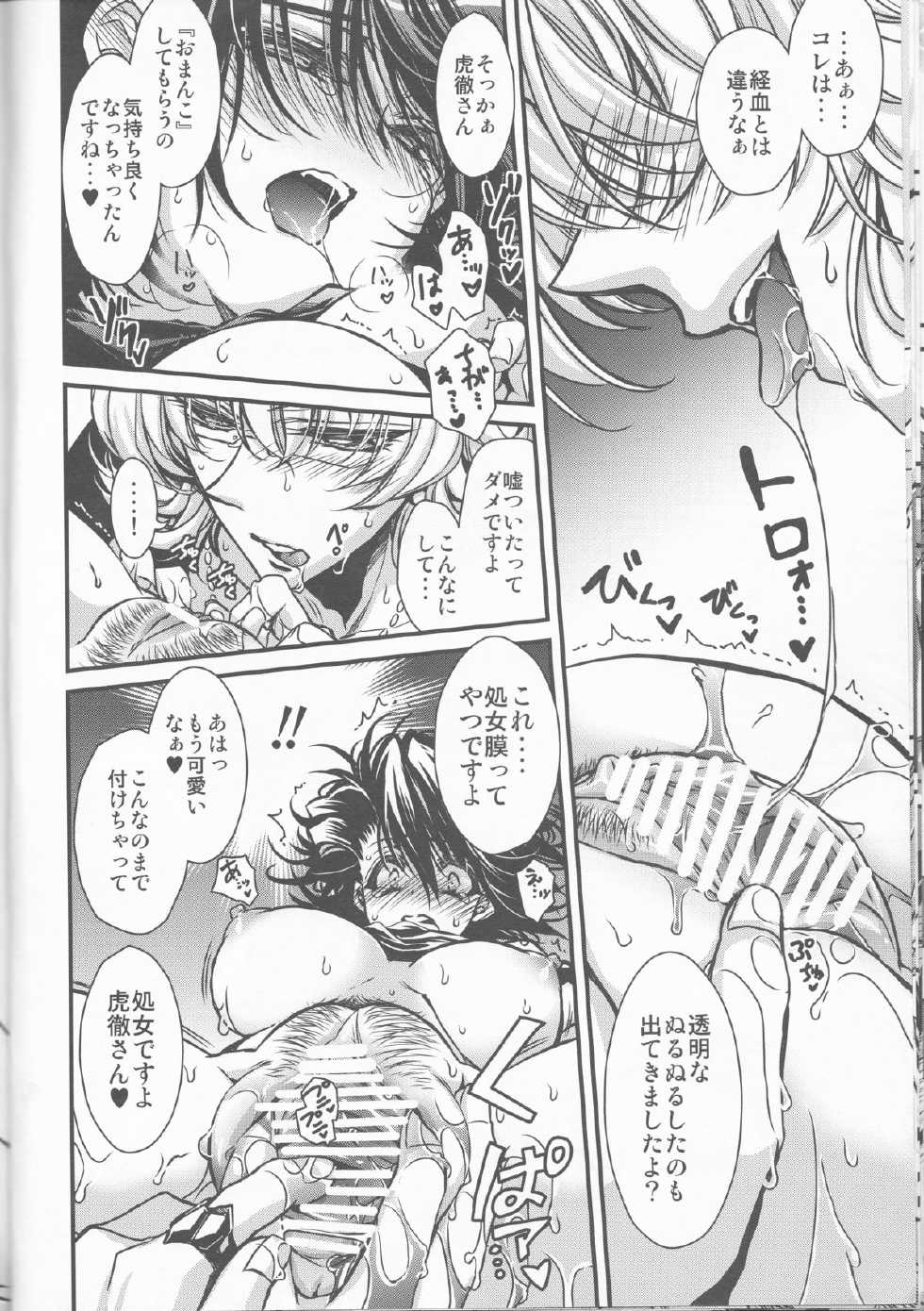 (C81) [RIRIADOLL (Takewakamaru)] Boku no Kotetsu-san ga Nyotetsu-san ni Natte Shimai Mashite!? (Tiger & Bunny) - Page 14