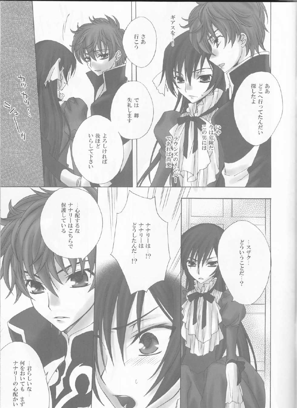 (HaruCC13) [Max & Cool (Sawamura Kina)] Dolce Rose (Code Geass) - Page 5