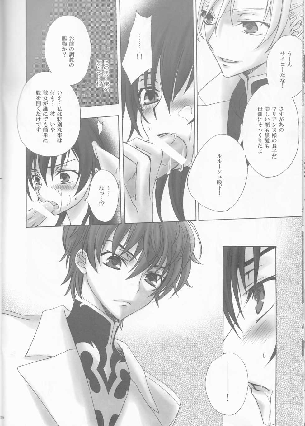 (HaruCC13) [Max & Cool (Sawamura Kina)] Dolce Rose (Code Geass) - Page 16