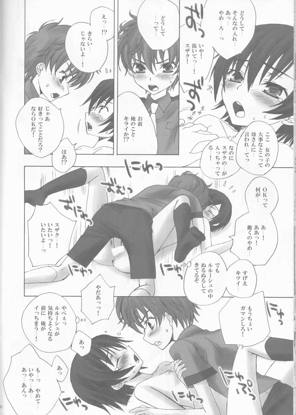(HaruCC13) [Max & Cool (Sawamura Kina)] Dolce Rose (Code Geass) - Page 20
