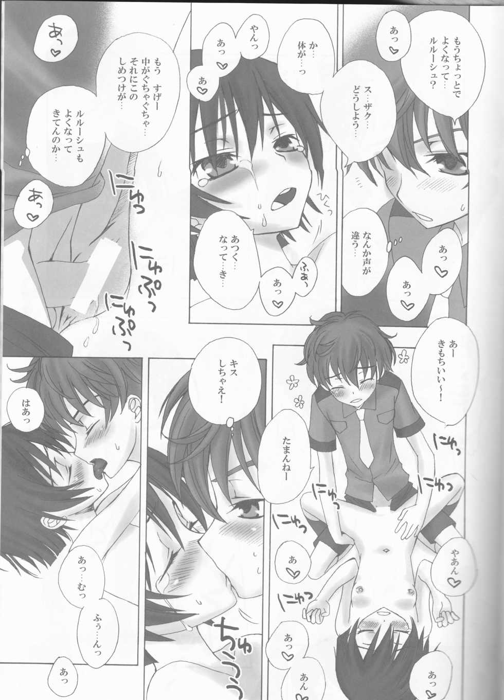 (HaruCC13) [Max & Cool (Sawamura Kina)] Dolce Rose (Code Geass) - Page 21
