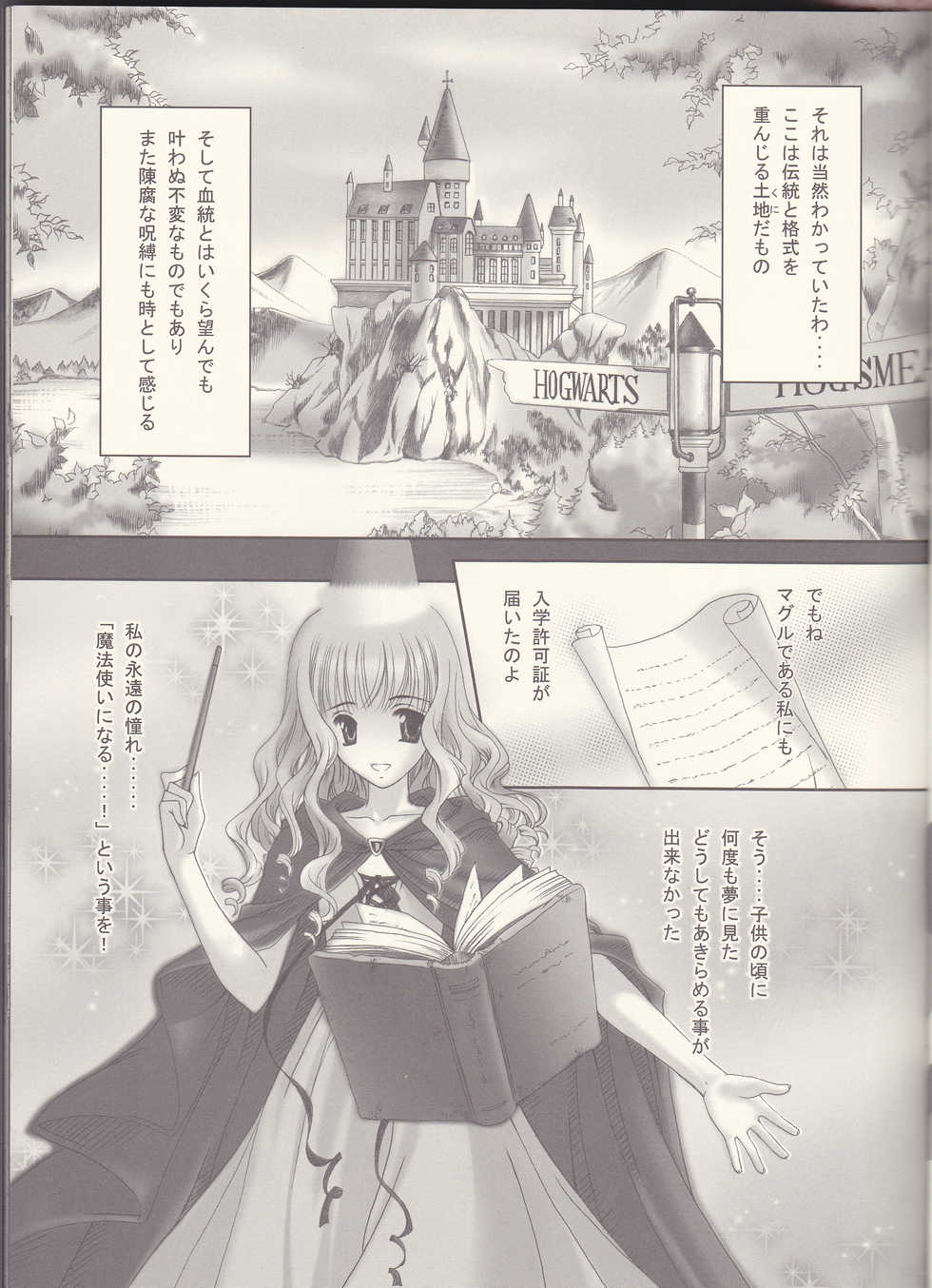 (C66) [Trap (Urano Mami)] Sandglass (Harry Potter) - Page 4