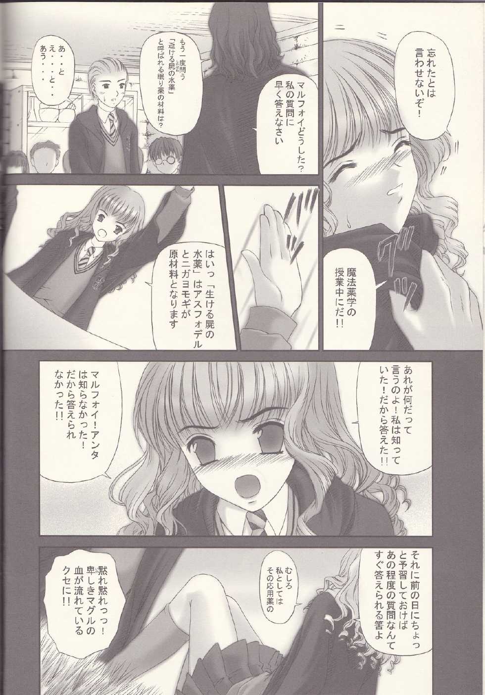 (C66) [Trap (Urano Mami)] Sandglass (Harry Potter) - Page 7