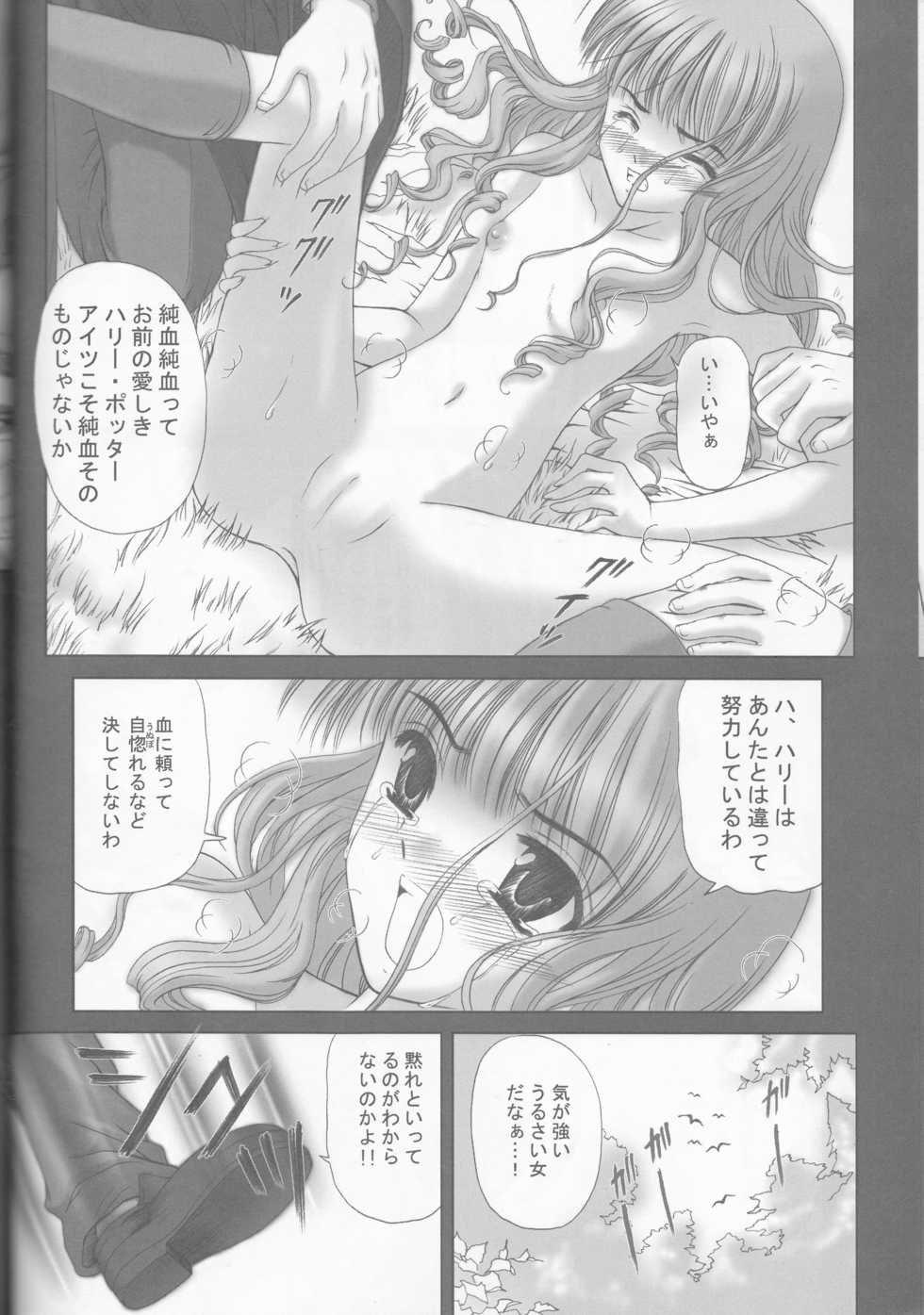 (C66) [Trap (Urano Mami)] Sandglass (Harry Potter) - Page 9