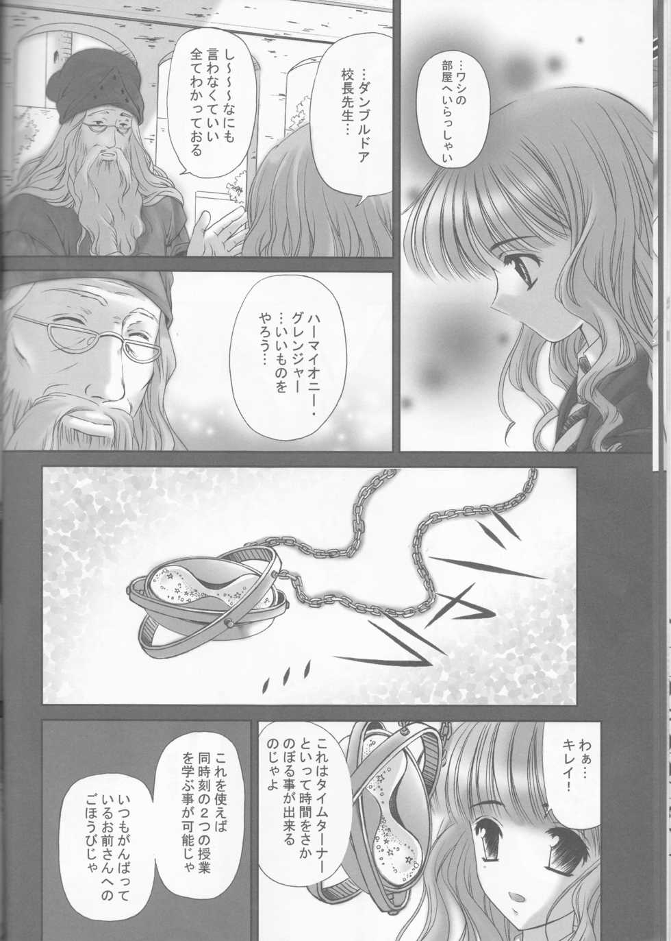 (C66) [Trap (Urano Mami)] Sandglass (Harry Potter) - Page 13
