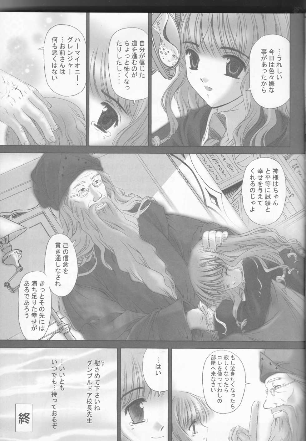 (C66) [Trap (Urano Mami)] Sandglass (Harry Potter) - Page 14