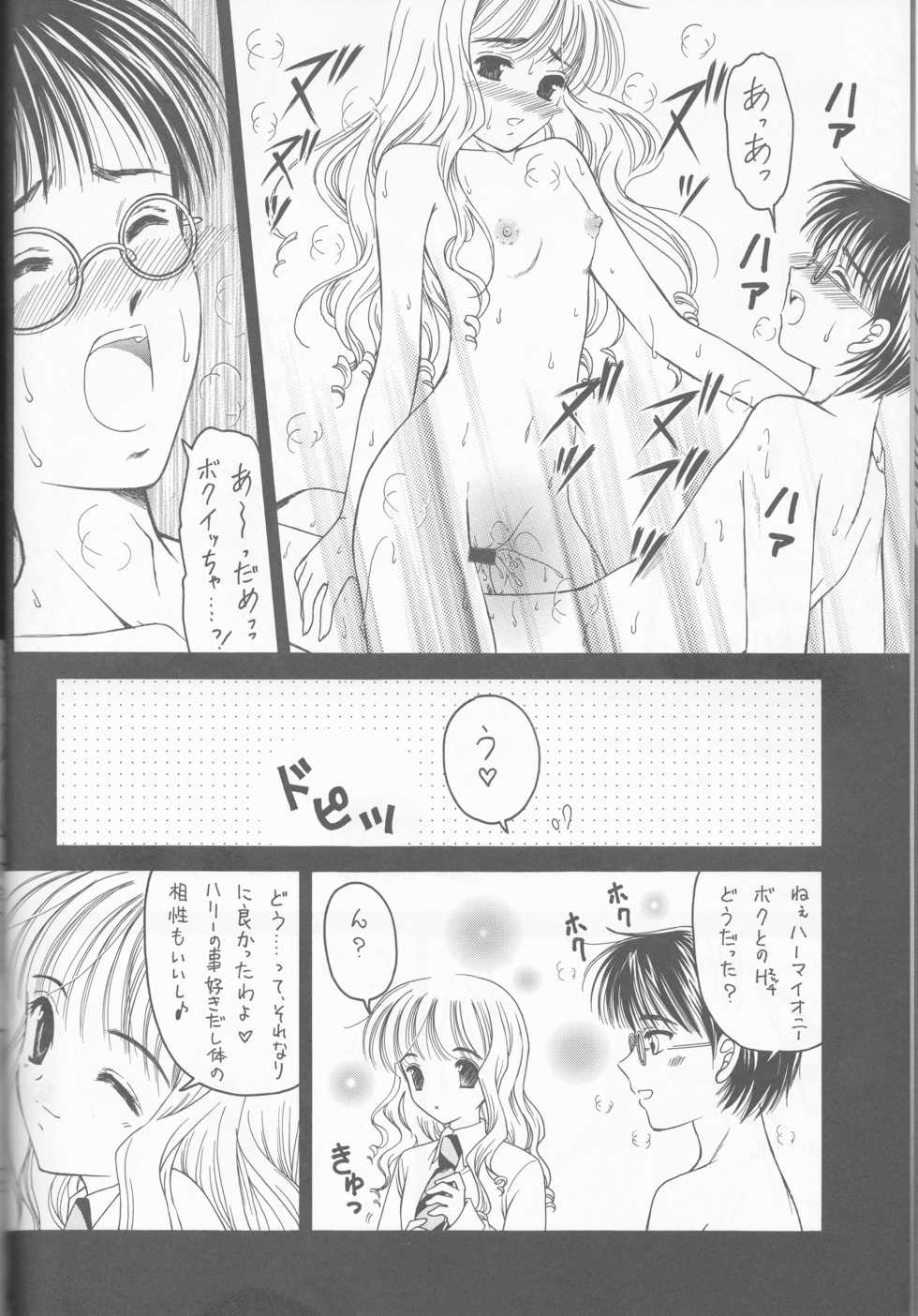 (C66) [Trap (Urano Mami)] Sandglass (Harry Potter) - Page 17