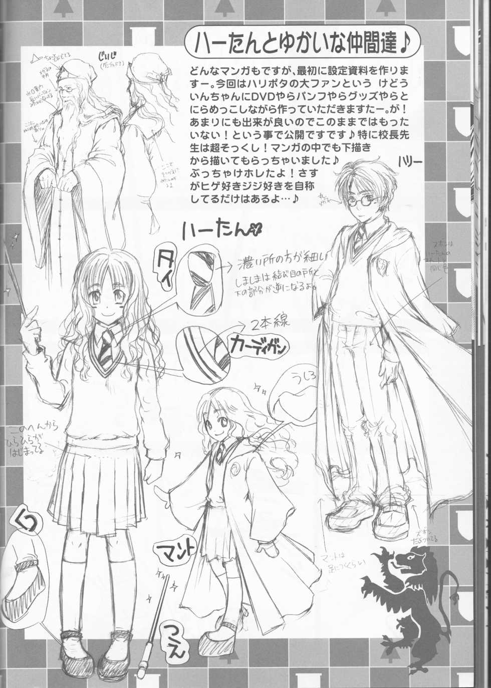 (C66) [Trap (Urano Mami)] Sandglass (Harry Potter) - Page 19