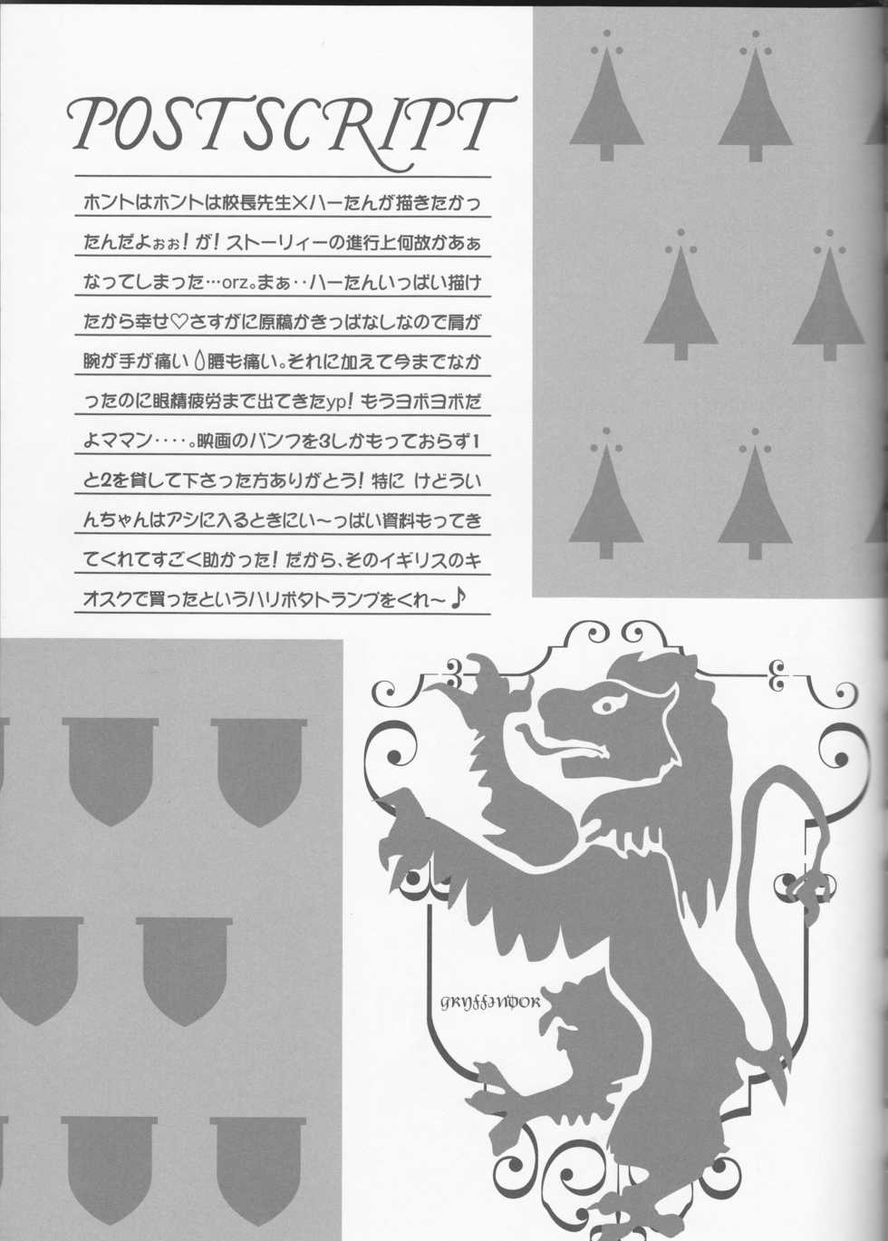 (C66) [Trap (Urano Mami)] Sandglass (Harry Potter) - Page 20