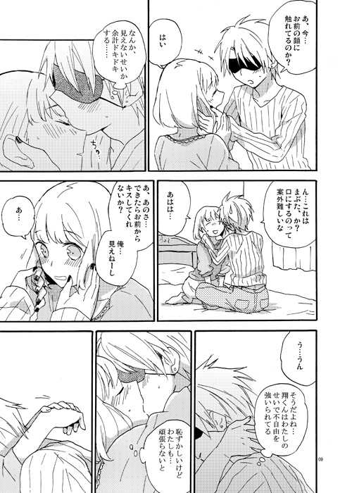 [Kage (62)] Mienakereba Kowakunai (Uta no Prince-sama) - Page 8