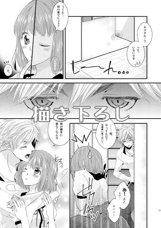 (SUPER23) [mt (Takako)] Kissing [blue] Memories (Uta no Prince-sama) - Page 28