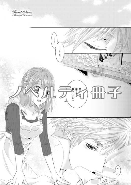 (SUPER23) [mt (Takako)] Kissing [blue] Memories (Uta no Prince-sama) - Page 32