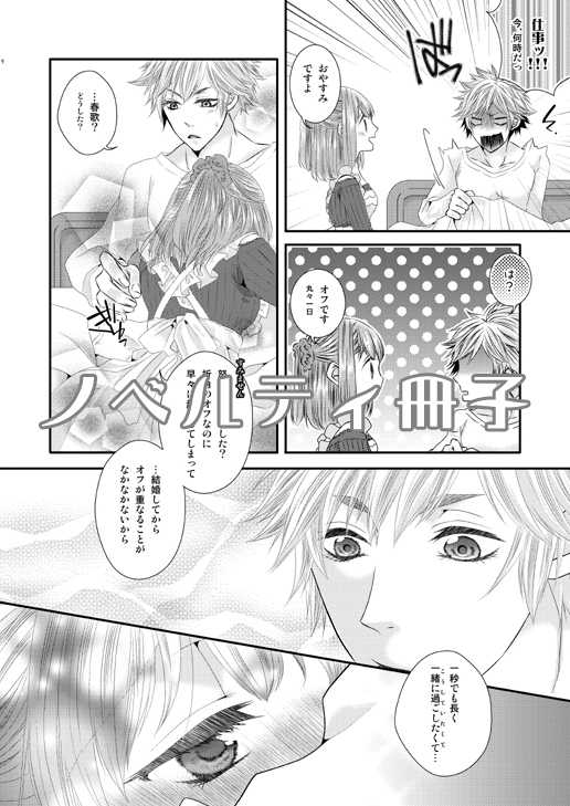 (SUPER23) [mt (Takako)] Kissing [blue] Memories (Uta no Prince-sama) - Page 33