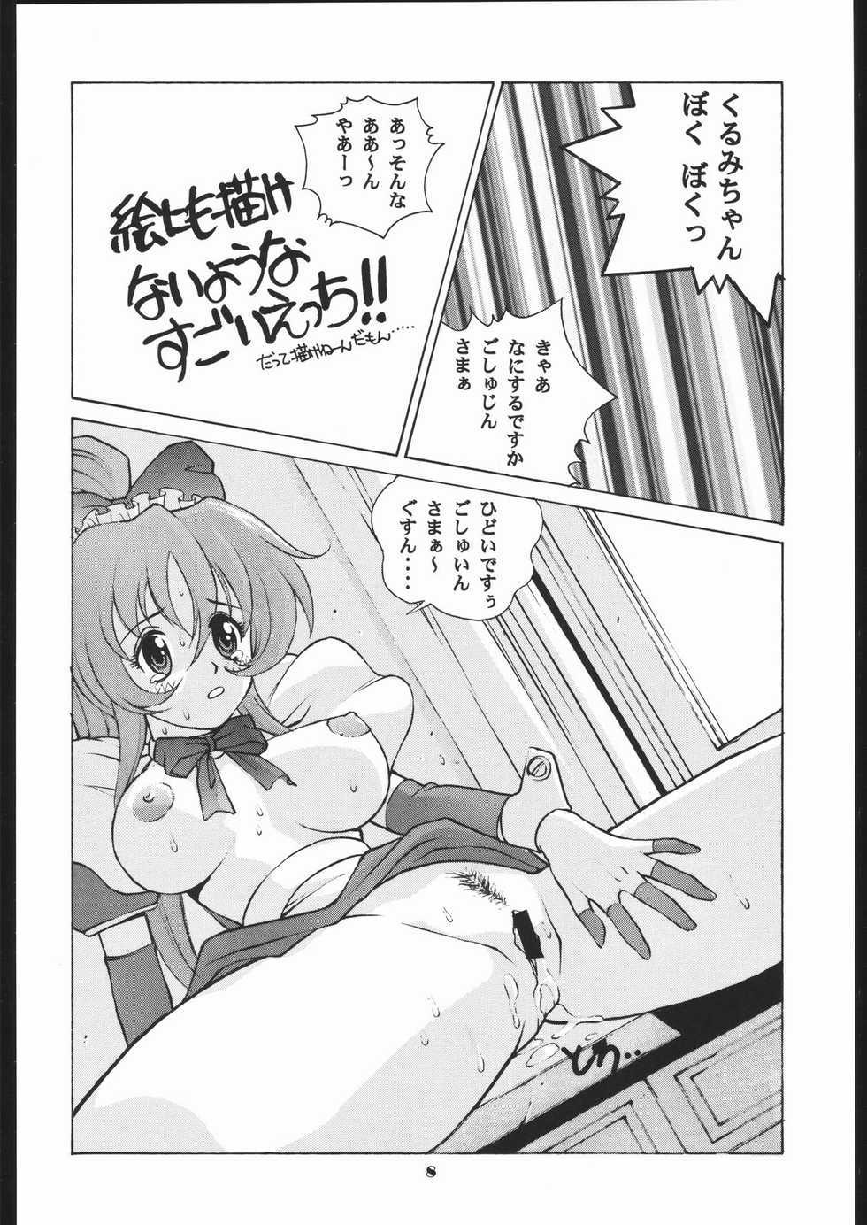 (C57) [Human High-Light Film (Various)] Human High-light Film X (Steel Angel Kurumi) - Page 7