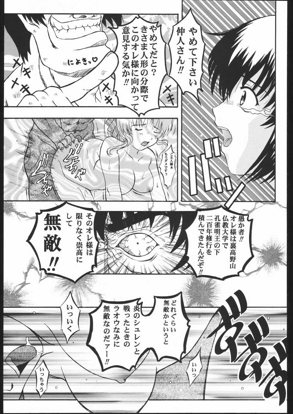(C57) [Human High-Light Film (Various)] Human High-light Film X (Steel Angel Kurumi) - Page 34