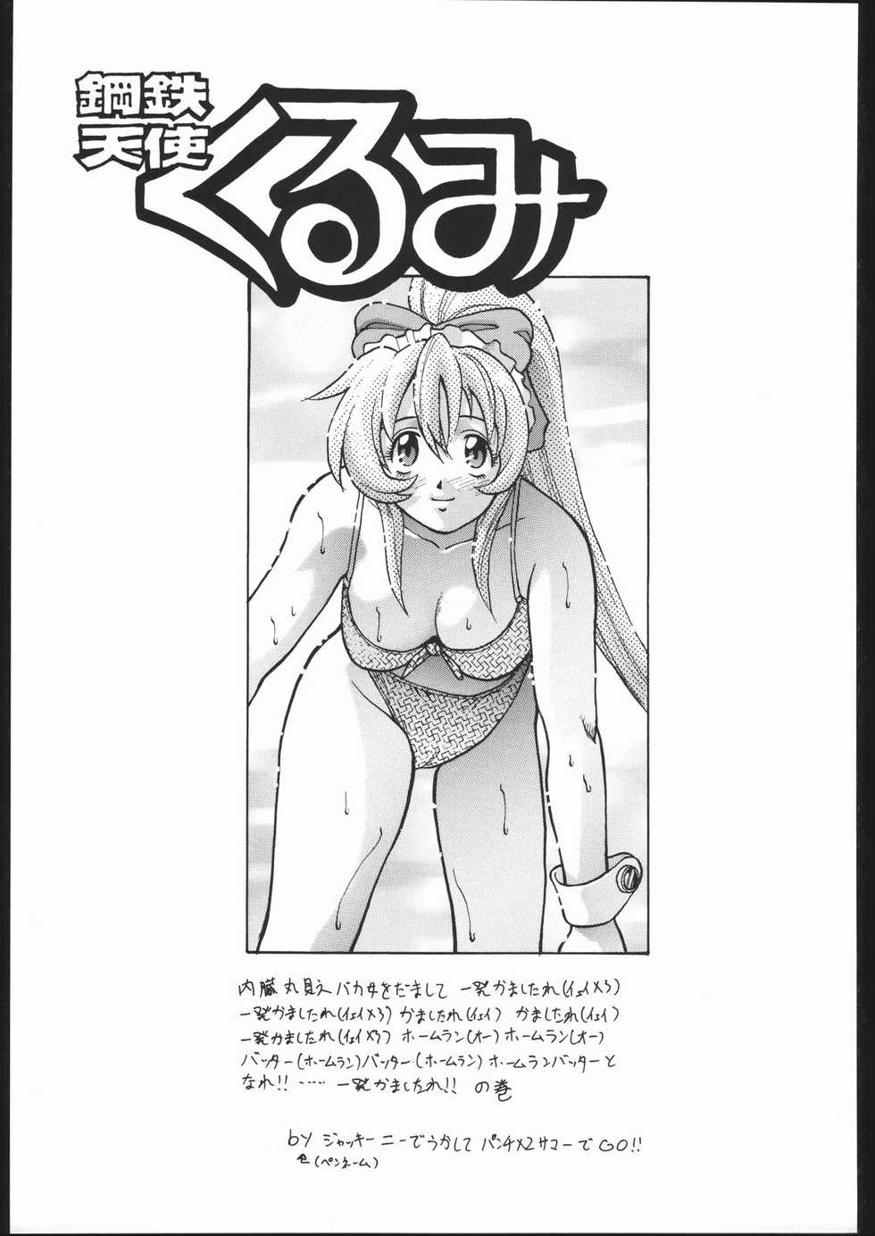(C57) [Human High-Light Film (Various)] Human High-light Film X (Steel Angel Kurumi) - Page 40