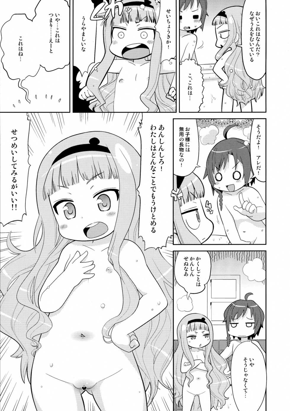 (COMIC1☆8) [Sumi kara Sumi made (Gabyonuno, Ikuwiron)] Amaneku Yukemuri ni! (Sekai Seifuku ~Bouryaku no Zvezda~) - Page 9