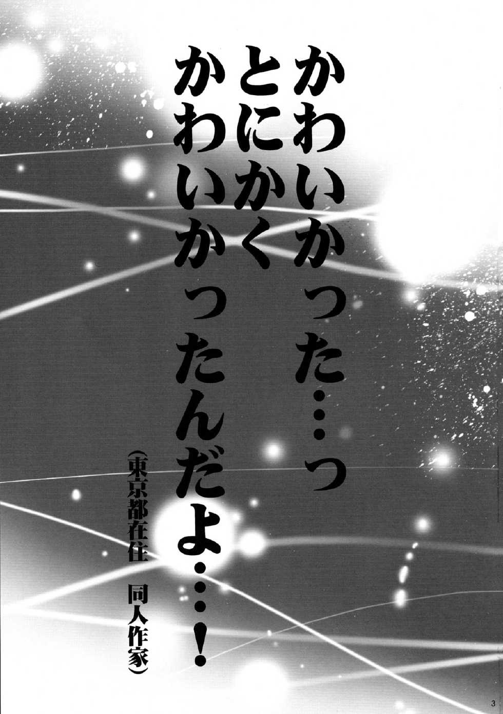 (COMIC1☆8) [RIBI Dou (Higata Akatsuki)] Zubizuba!! (Sekai Seifuku ~Bouryaku no Zvezda~) - Page 3