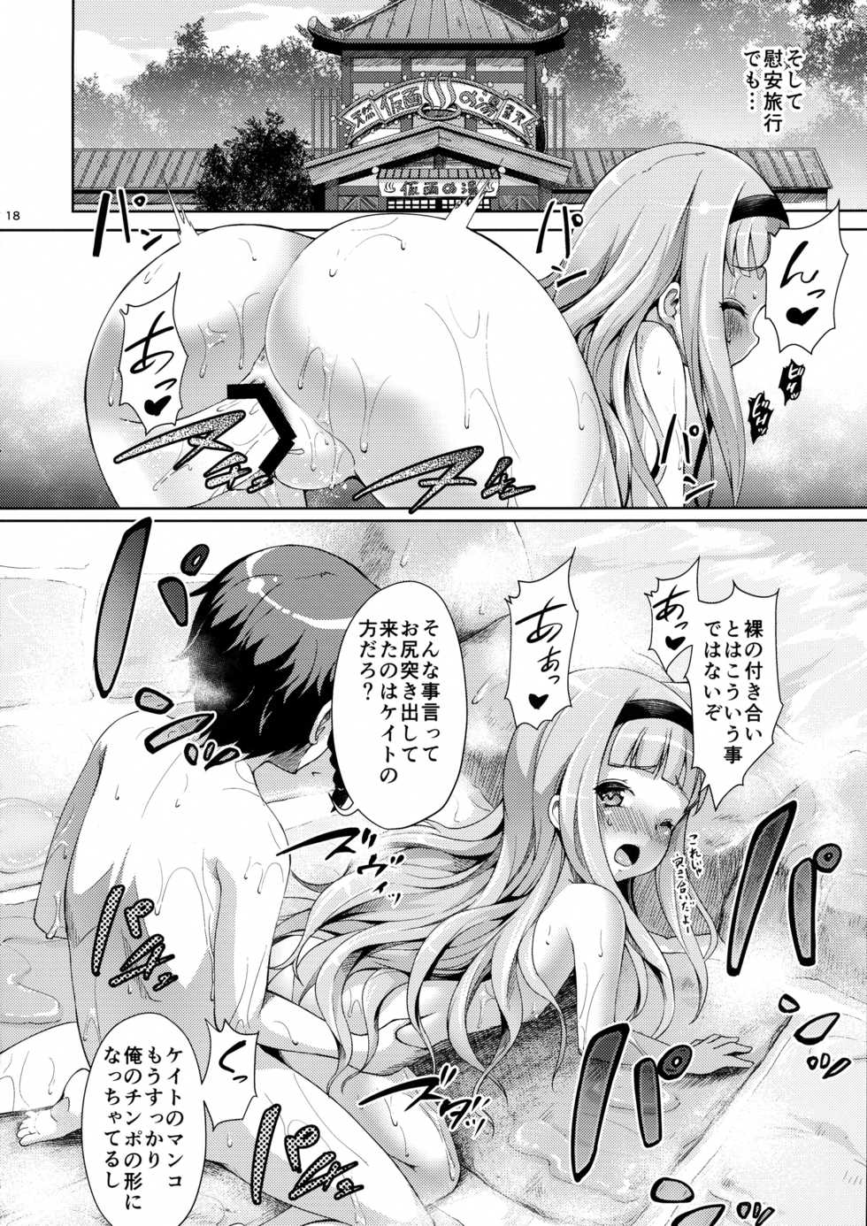 (COMIC1☆8) [Zetsubou Shiromuji (Shousan Bouzu)] Seifuku sare chattaa... (Sekai Seifuku ~Bouryaku no Zvezda~) - Page 18
