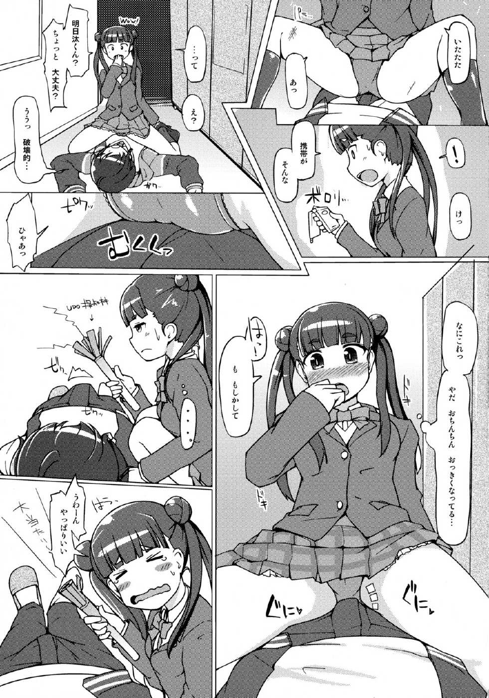 (COMIC1☆8) [Attamaro. (Kotatsu.)] Ganbare Renge-chan (Sekai Seifuku ~Bouryaku no Zvezda~) - Page 5