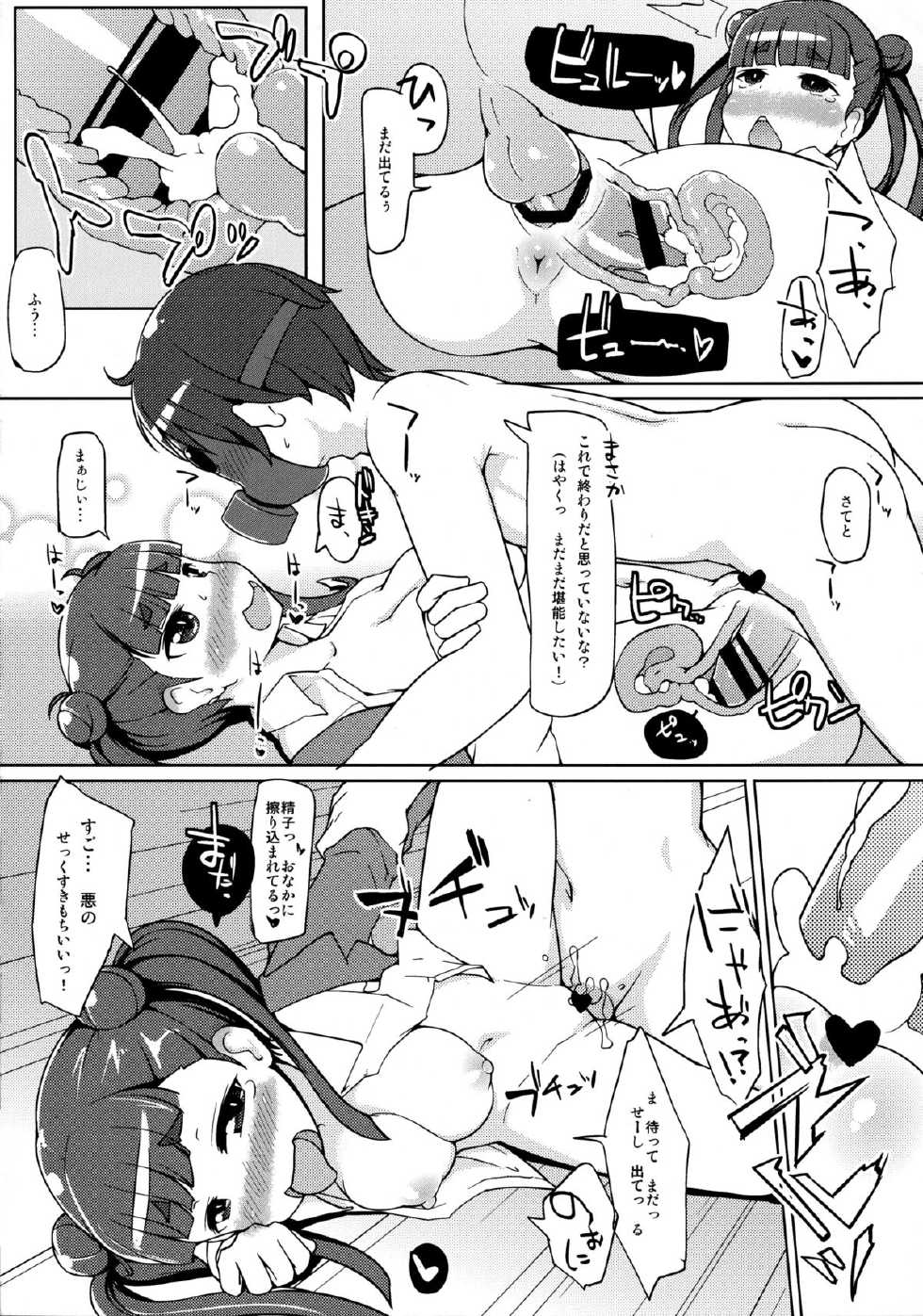 (COMIC1☆8) [Attamaro. (Kotatsu.)] Ganbare Renge-chan (Sekai Seifuku ~Bouryaku no Zvezda~) - Page 20