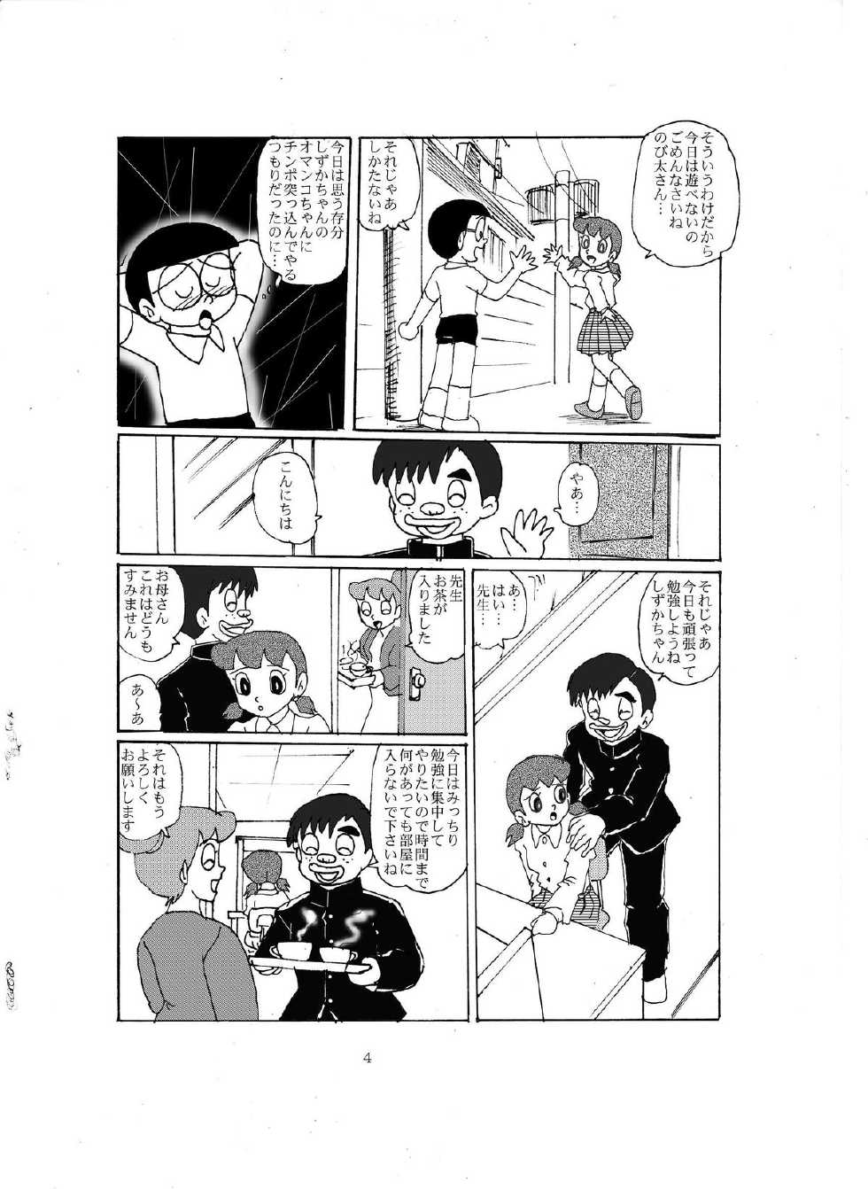 [Izumiya] F-8 (Doraemon) [Digital] - Page 3