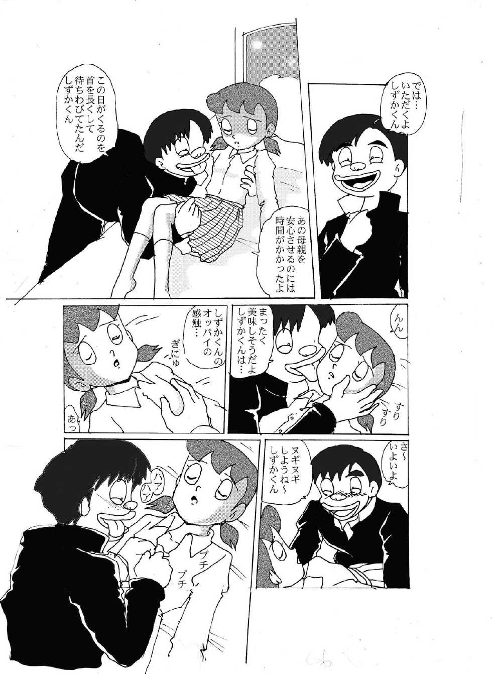 [Izumiya] F-8 (Doraemon) [Digital] - Page 5