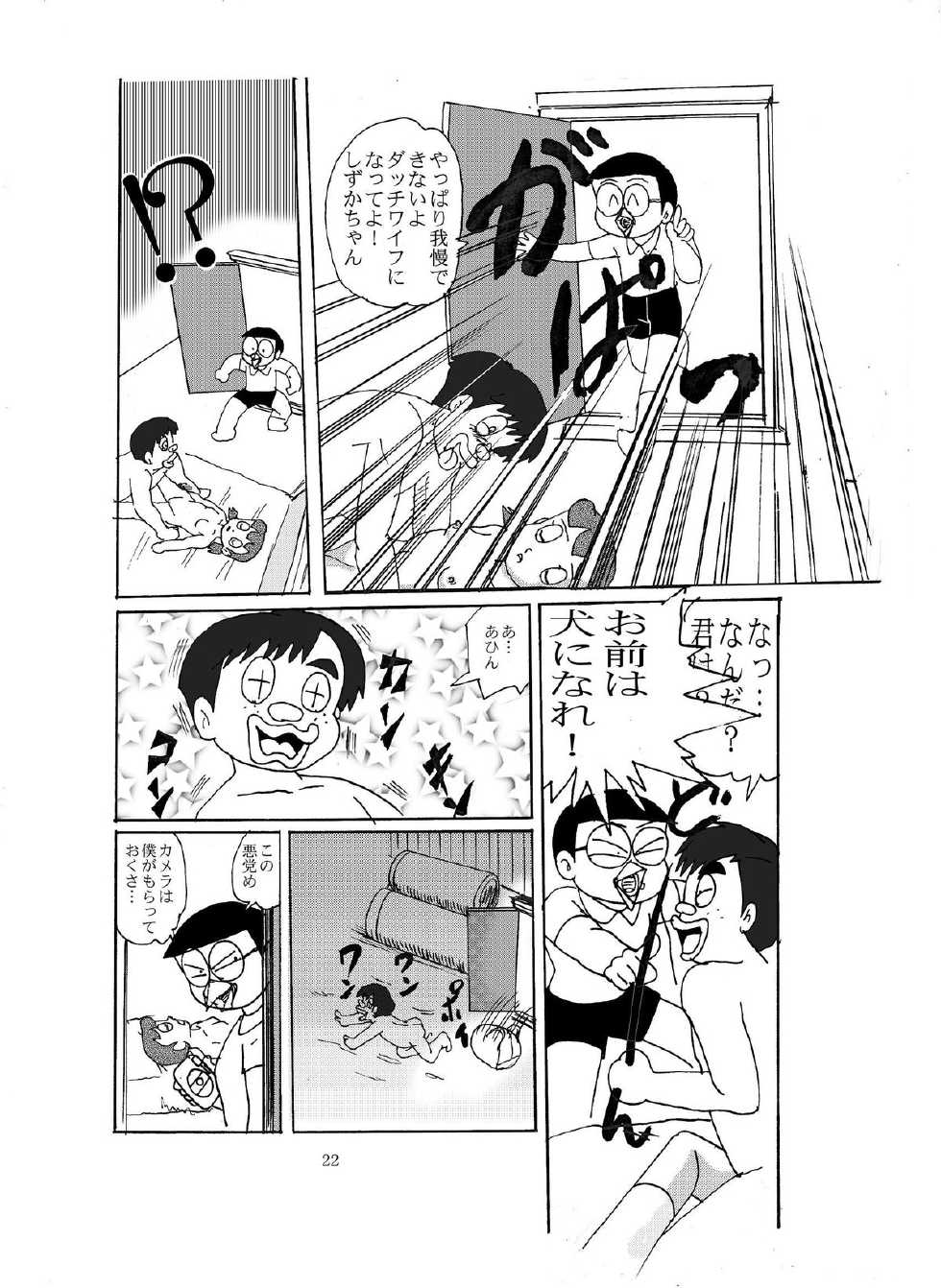 [Izumiya] F-8 (Doraemon) [Digital] - Page 21