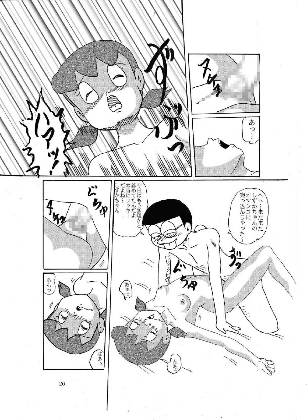 [Izumiya] F-8 (Doraemon) [Digital] - Page 25