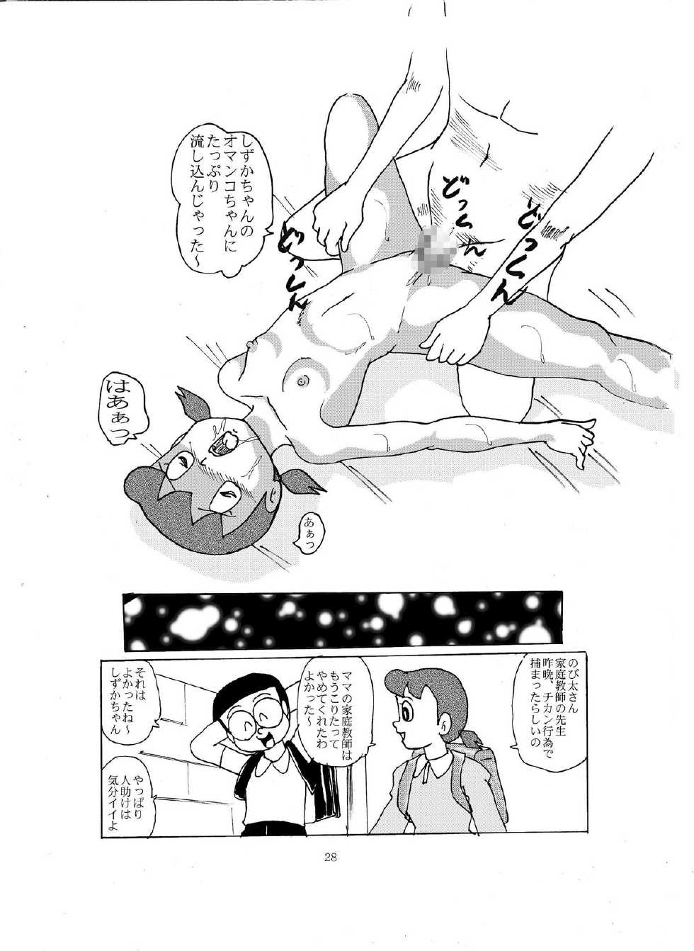 [Izumiya] F-8 (Doraemon) [Digital] - Page 27