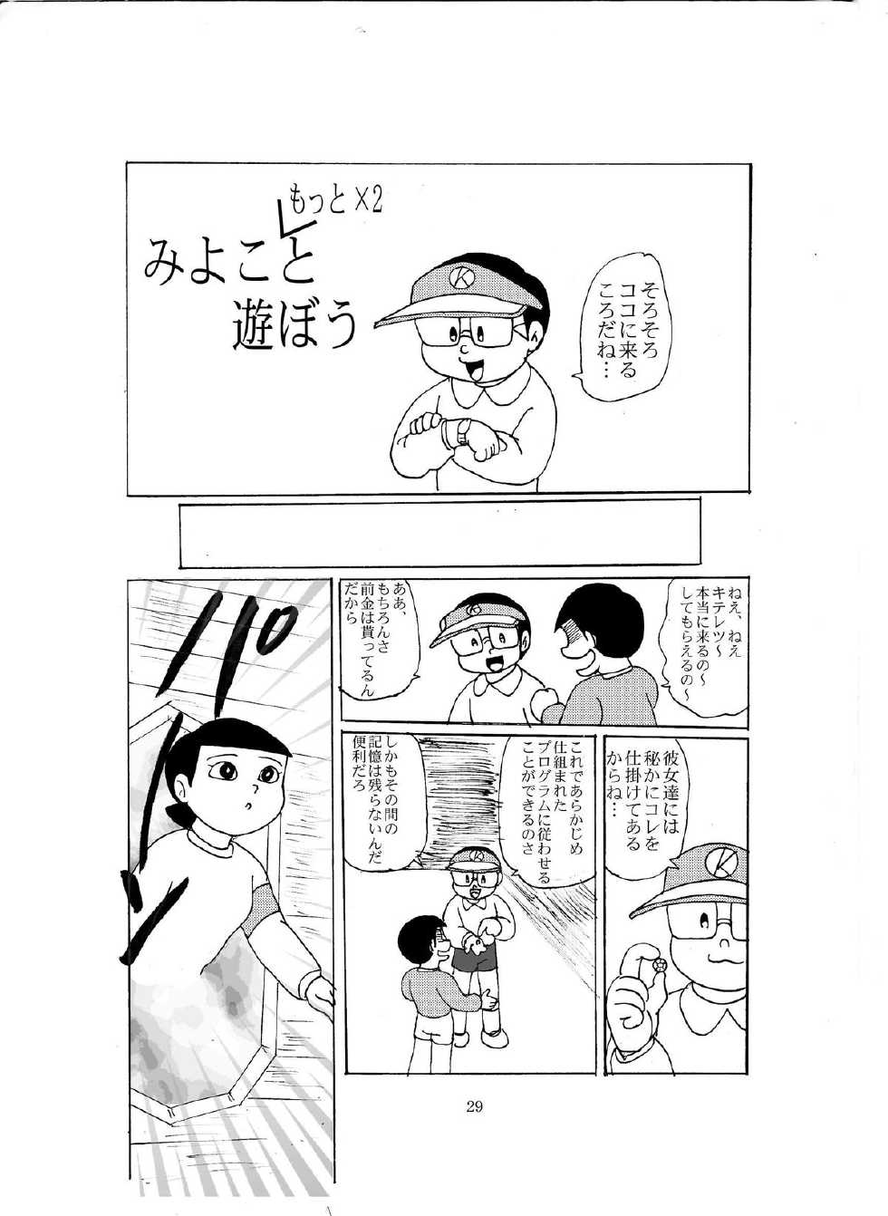 [Izumiya] F-8 (Doraemon) [Digital] - Page 28