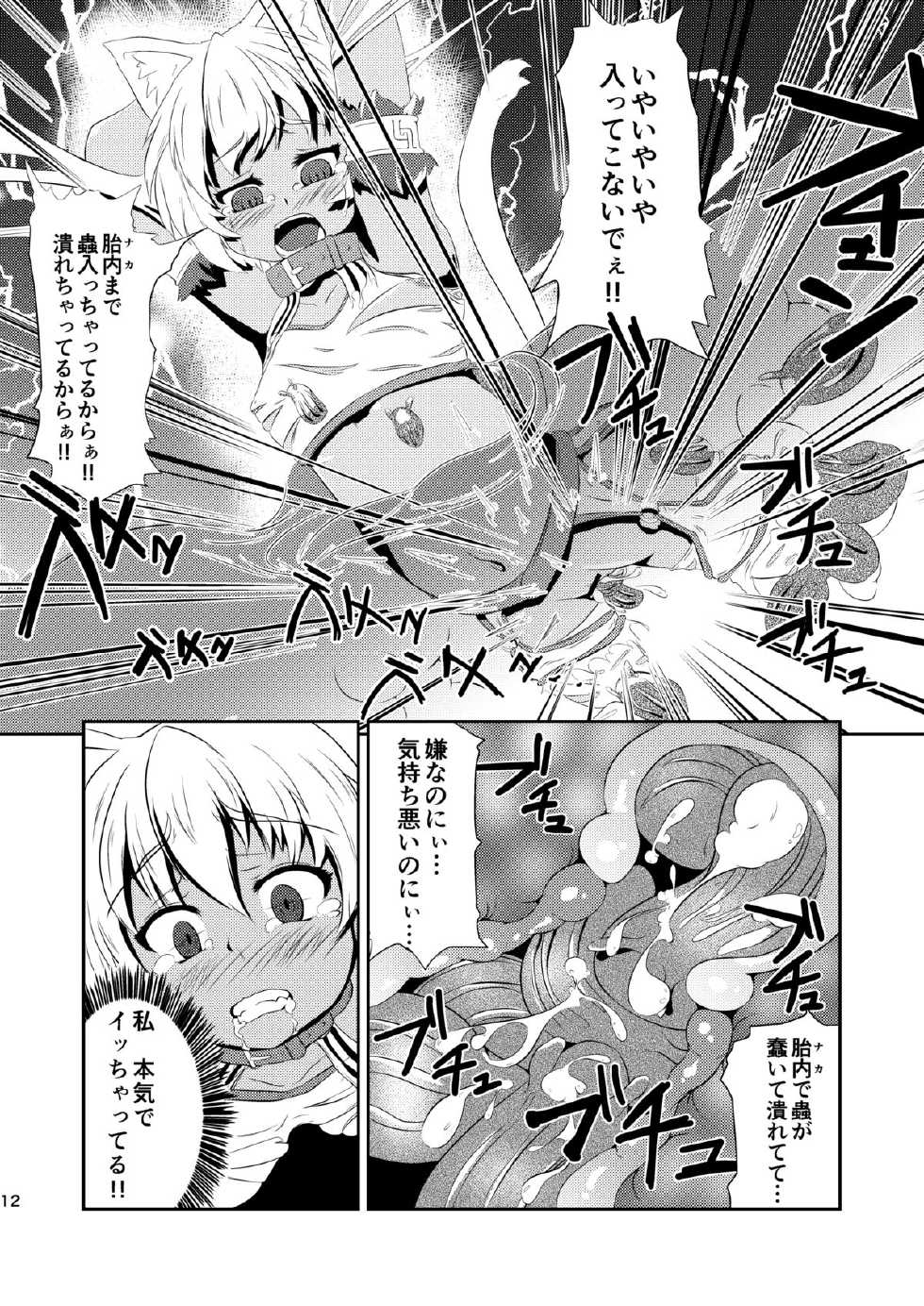 [Kyouryuu no Tamago (gorogoro)] Daniku no Nukarumi [Digital] - Page 12