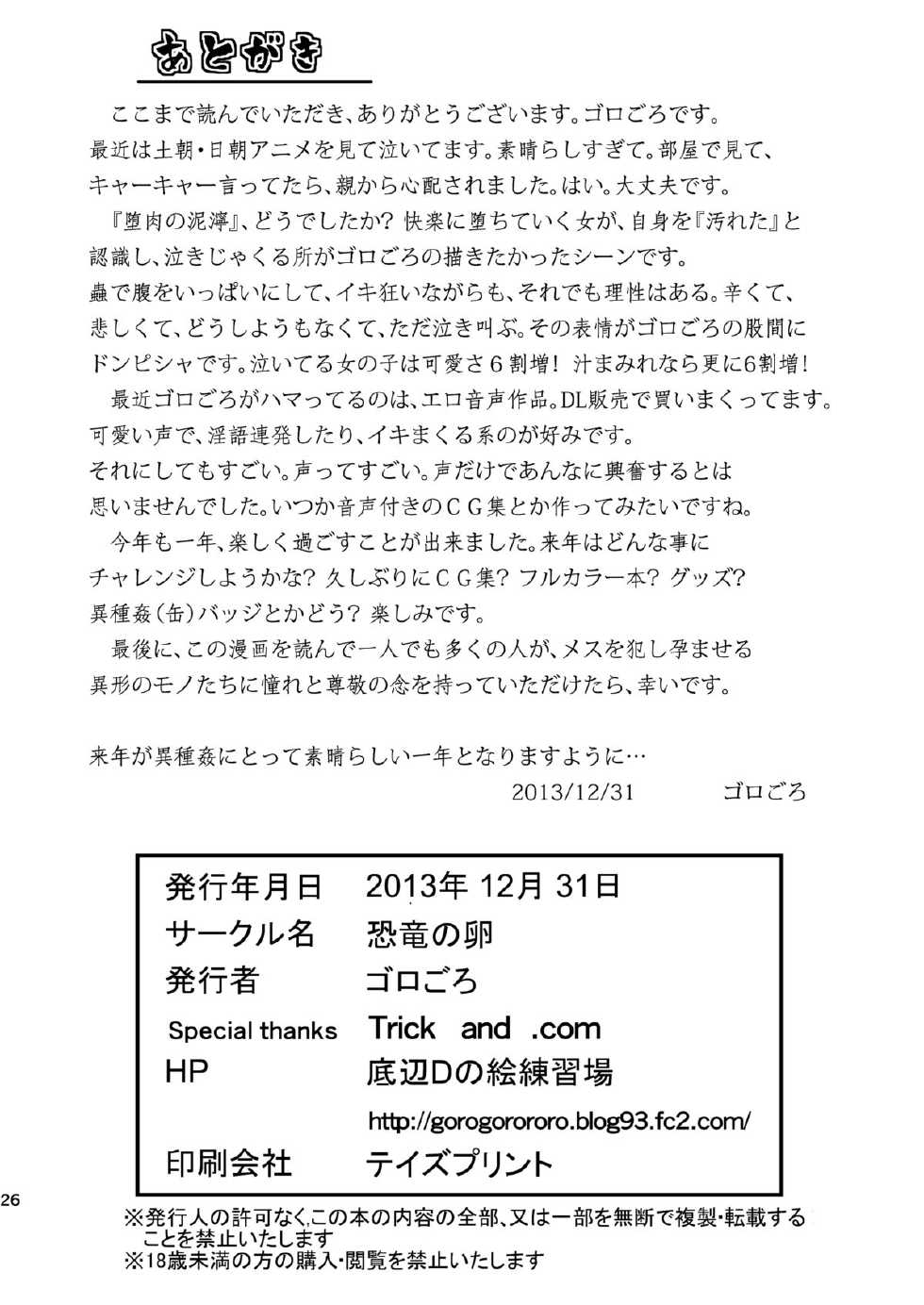 [Kyouryuu no Tamago (gorogoro)] Daniku no Nukarumi [Digital] - Page 26