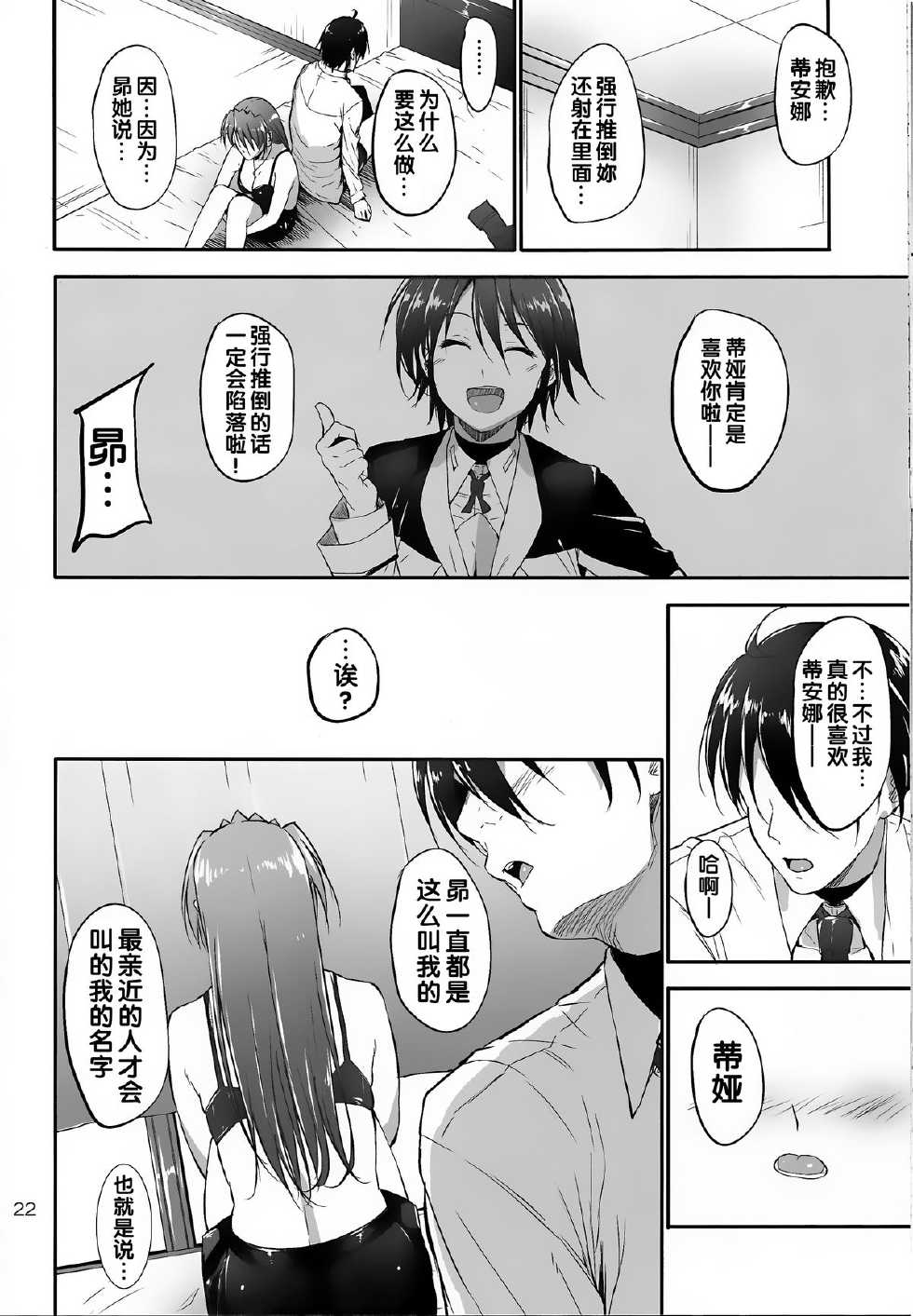 (COMIC1☆8) [IV VA SHIN (Mikuni Mizuki)] Home Sweet Home ~Teana Hen~ (Mahou Shoujo Lyrical Nanoha) [Chinese] - Page 21