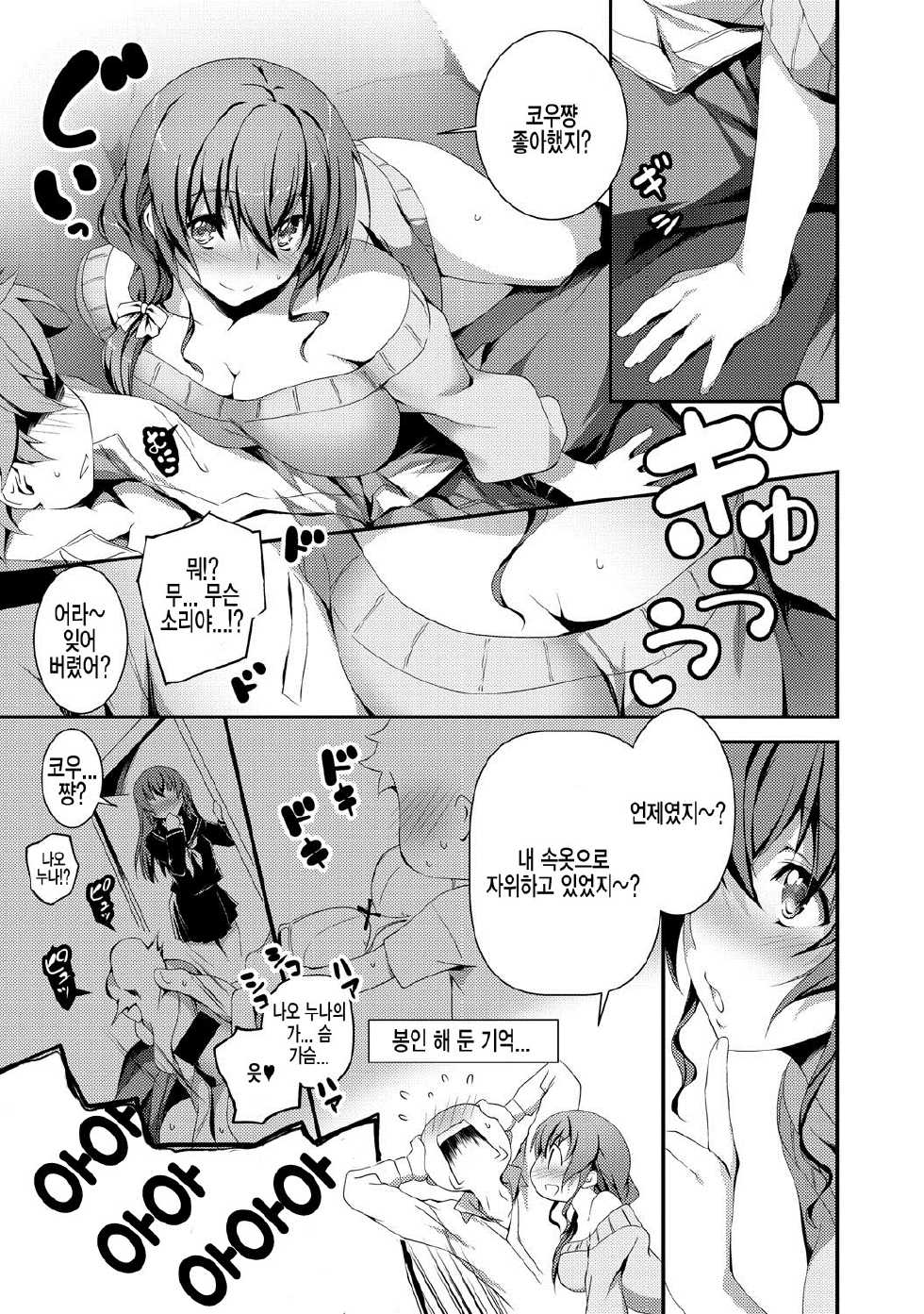 [Kikurage] Nao To H (COMIC Anthurium 014 2014-06) [Korean] - Page 5