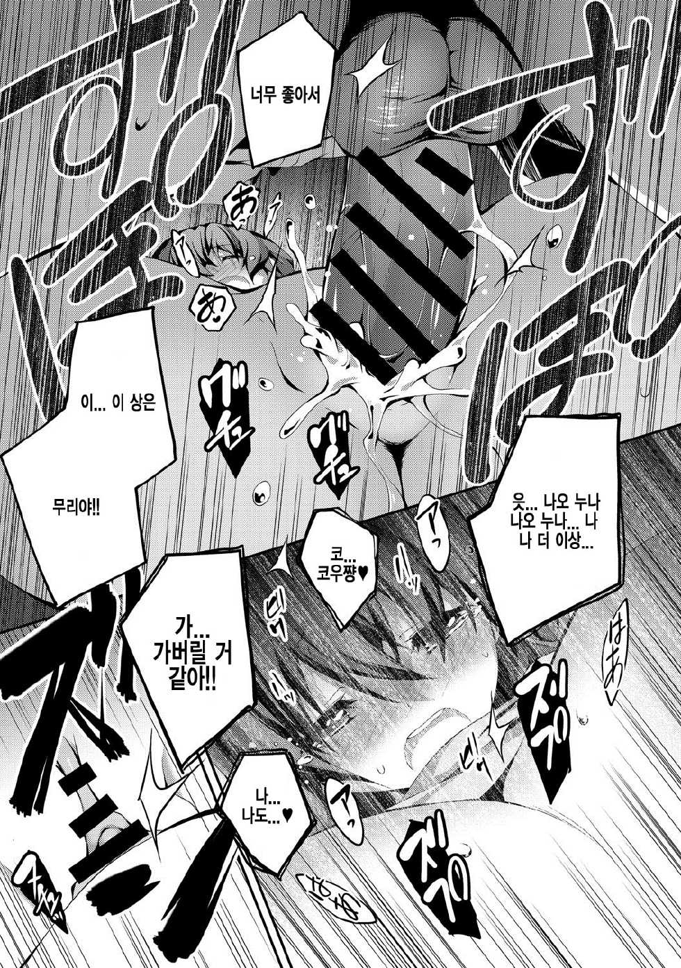 [Kikurage] Nao To H (COMIC Anthurium 014 2014-06) [Korean] - Page 15