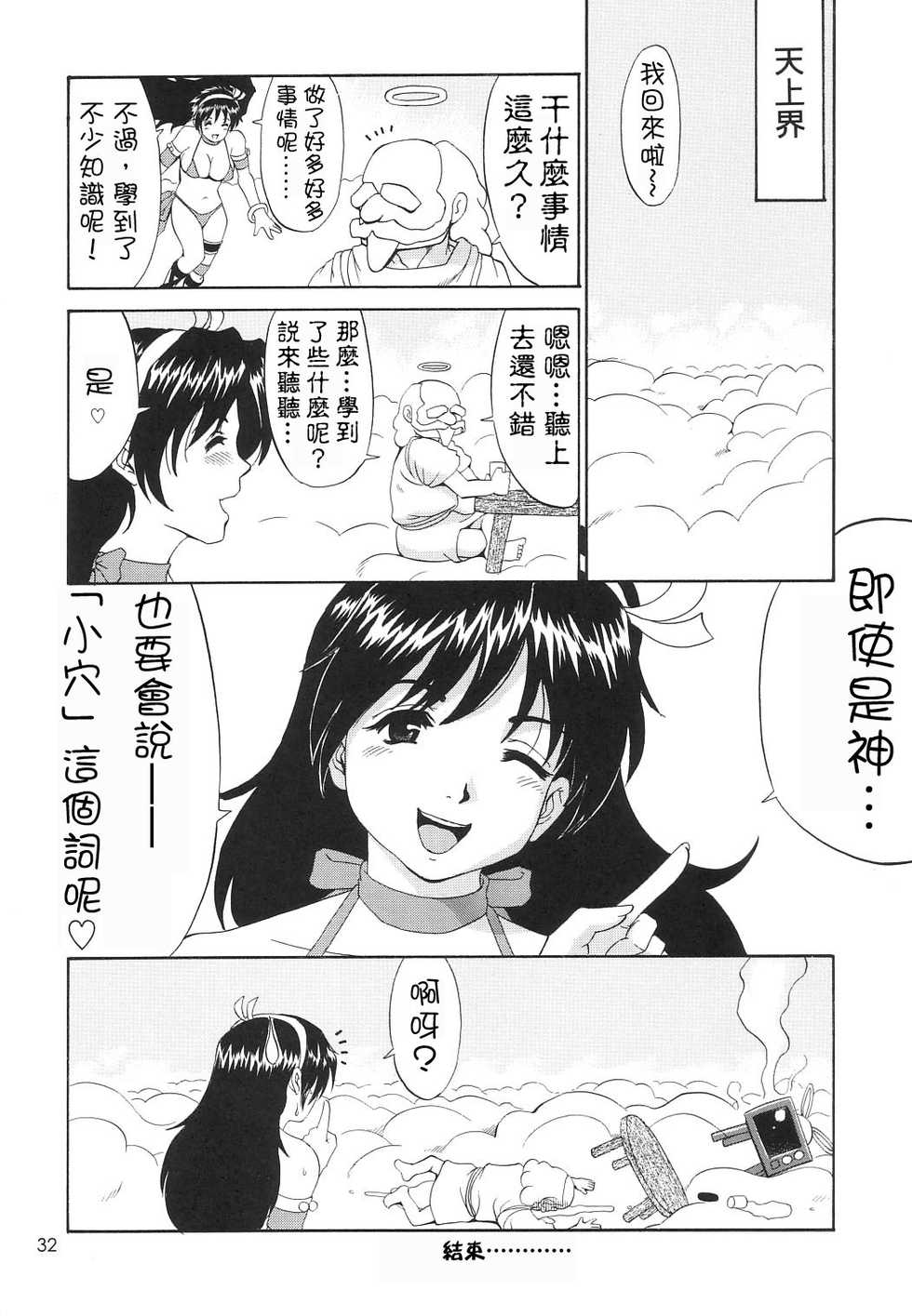 (C65) [Saigado] Athena & Friends SVC -Special Version of Chaos- (King of Fighters) [Chinese] - Page 32