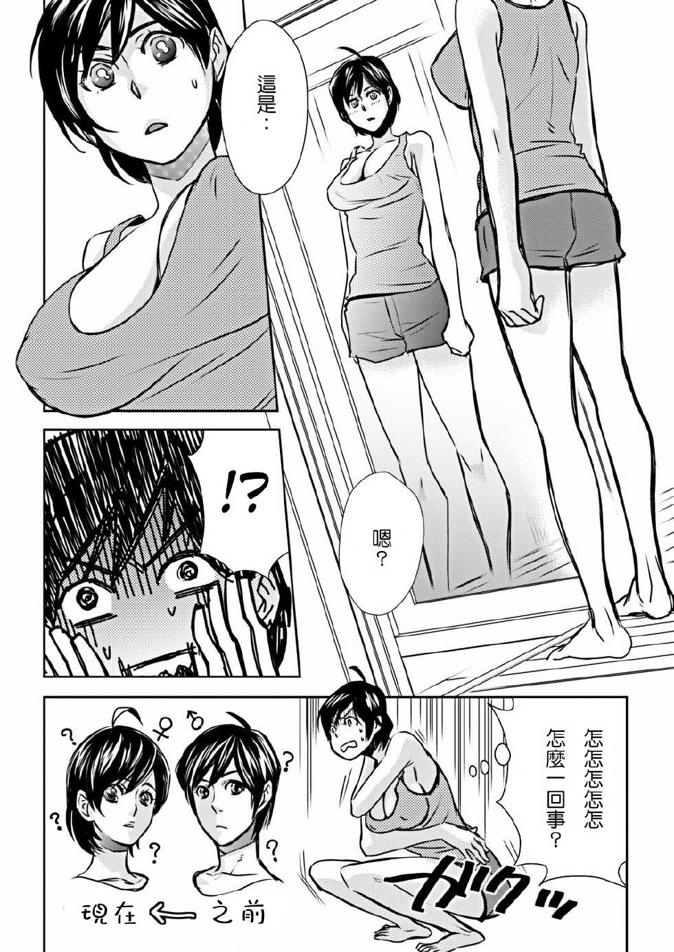 [Amano Tamaki] NyoTai Ka! (COMIC Situation Play Vol. 17) [Chinese] [s0321009個人漢化] [Digital] - Page 5