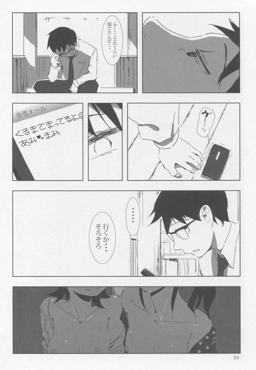 (C82) [Xpanda (Zasha)] FUTAM@S 3 wa Mahou no Suuji dayo (THE IDOLM@STER) - Page 22