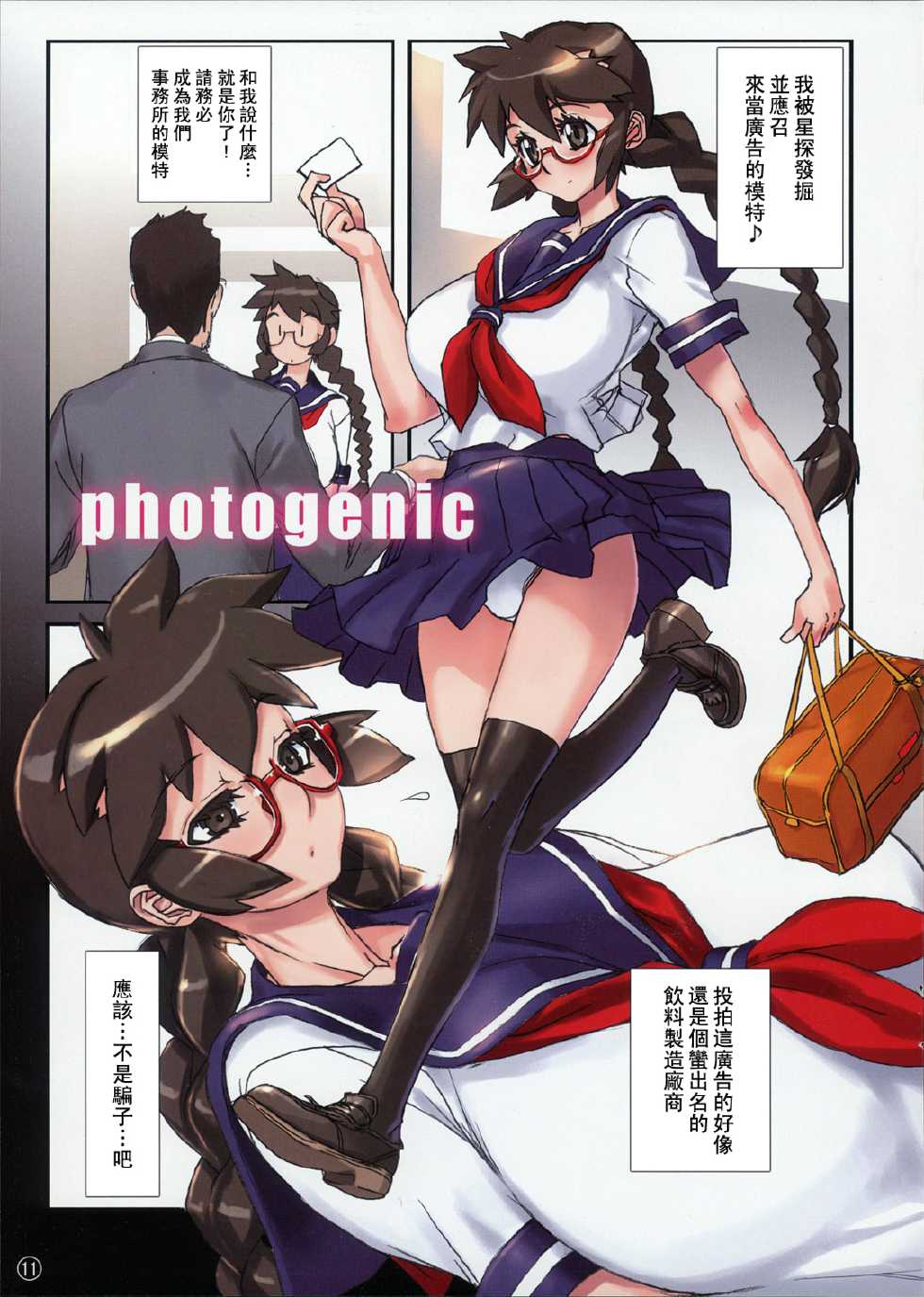 (C74) [NEWS (NeWMeN)] Class Officer Moe [Chinese] [里界漢化組] - Page 12