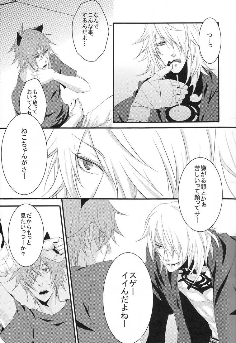 (C76) [TetRIA {Maigo Soldire, datche)] Paradise Lesson (Togainu no Chi) - Page 10