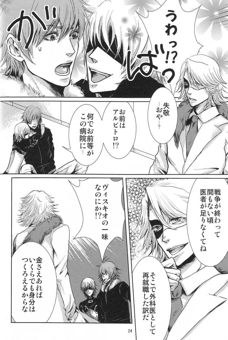 (C76) [TetRIA {Maigo Soldire, datche)] Paradise Lesson (Togainu no Chi) - Page 21