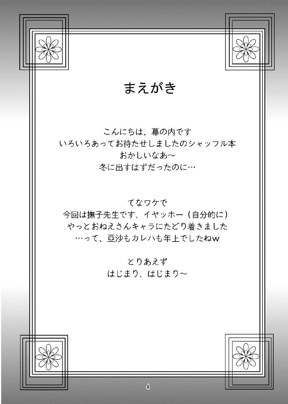 [Chandora, Lunch BOX (Makunouchi Isami)] Lunch Box 105 - Rose Pink (Shuffle!) [Spanish] [Guilty3458] [Digital] - Page 4