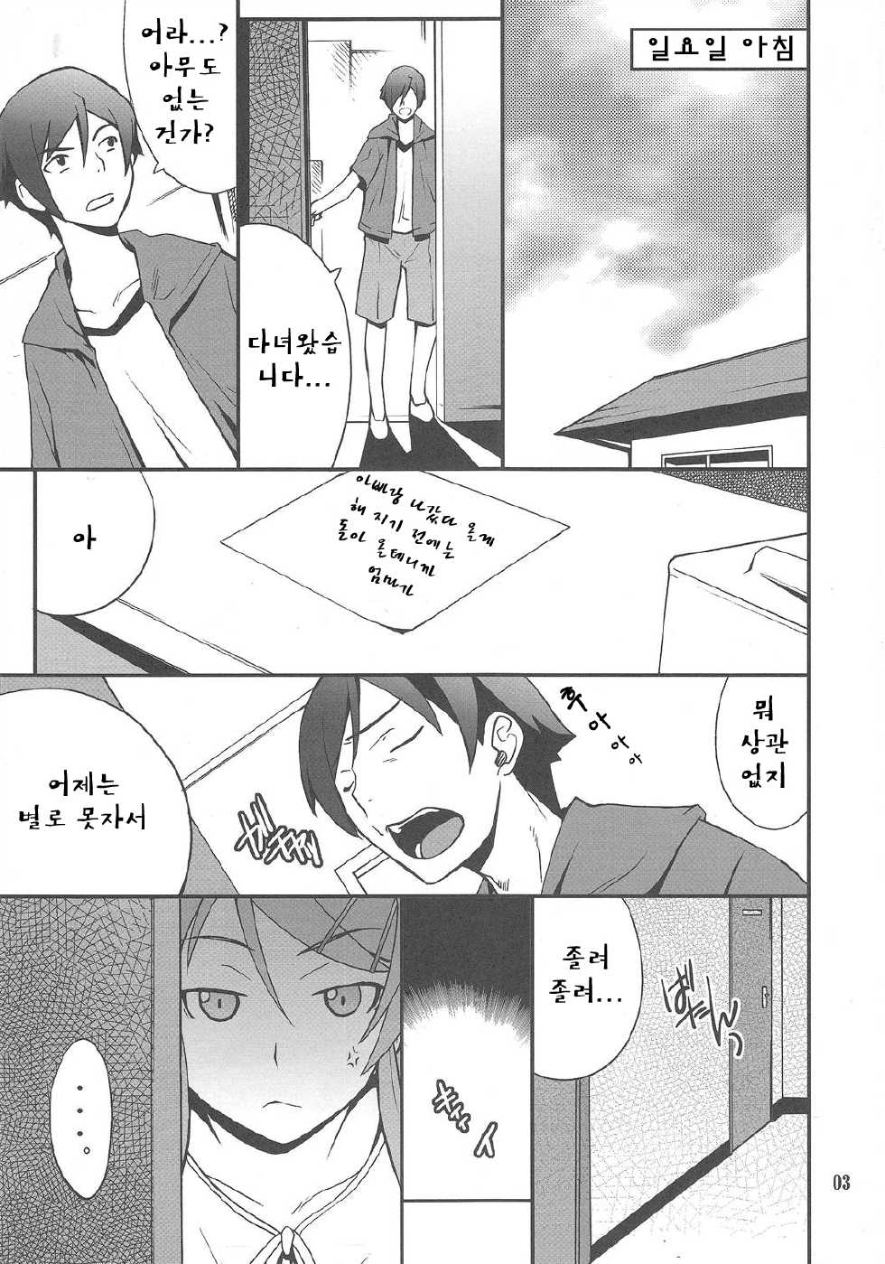 (C79) [P-FOREST (Hozumi Takashi)] Ore x Imouto Kouryaku Daisakusen!! 03 (Ore no Imouto ga Konna ni Kawaii Wake ga Nai) [Korean] - Page 2