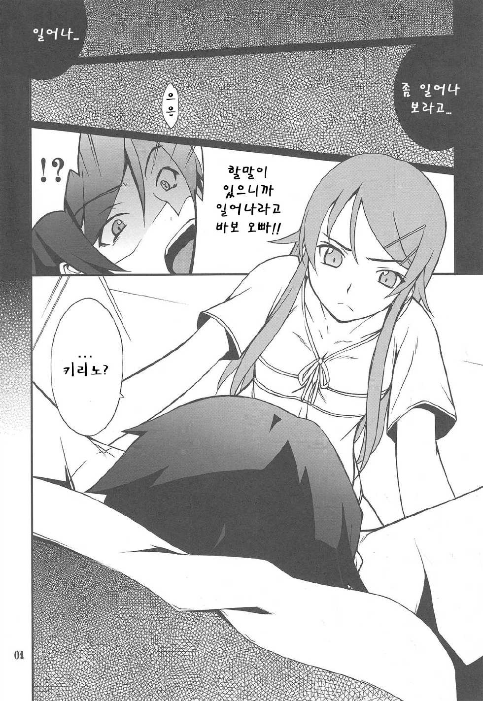 (C79) [P-FOREST (Hozumi Takashi)] Ore x Imouto Kouryaku Daisakusen!! 03 (Ore no Imouto ga Konna ni Kawaii Wake ga Nai) [Korean] - Page 3