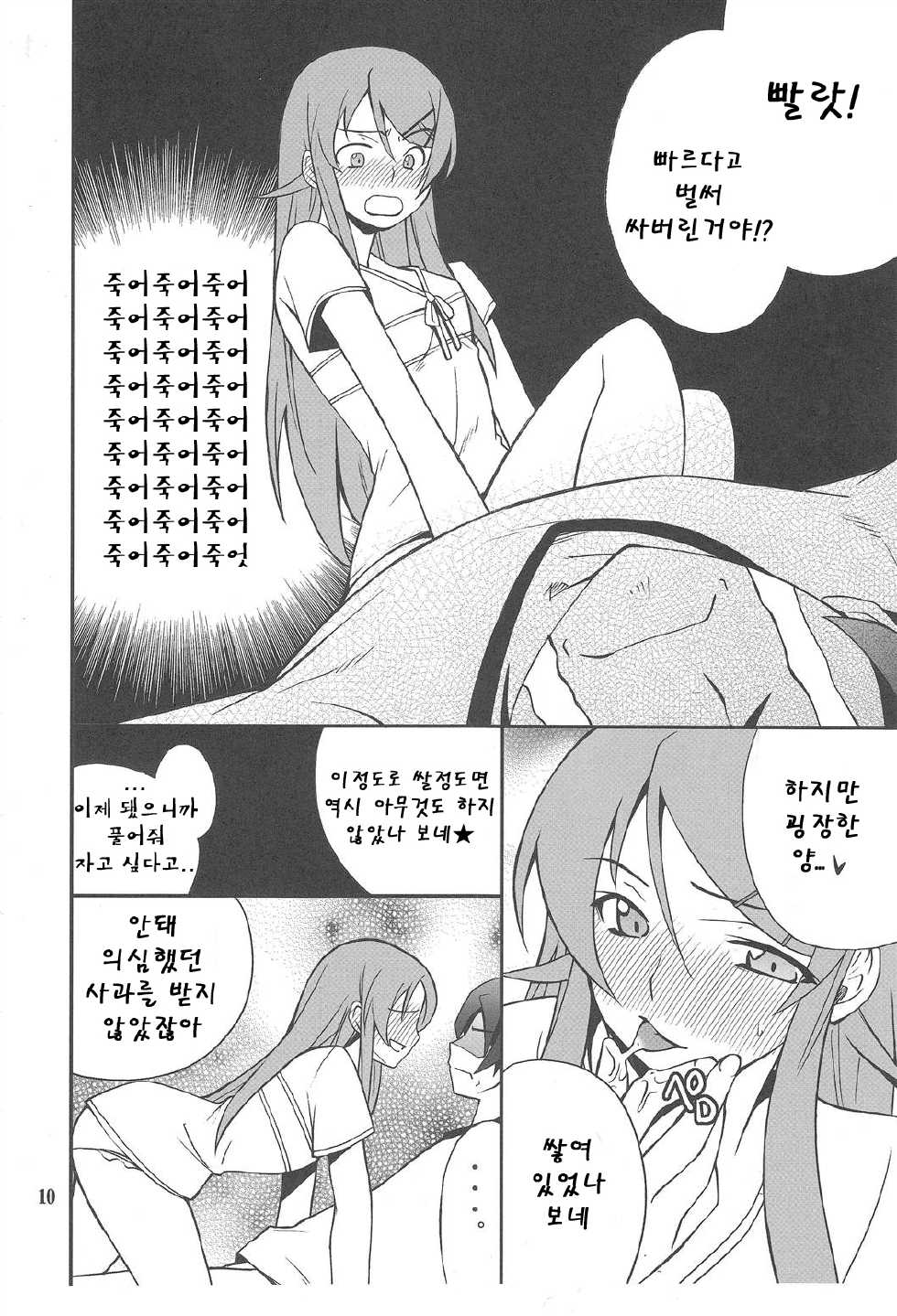 (C79) [P-FOREST (Hozumi Takashi)] Ore x Imouto Kouryaku Daisakusen!! 03 (Ore no Imouto ga Konna ni Kawaii Wake ga Nai) [Korean] - Page 9