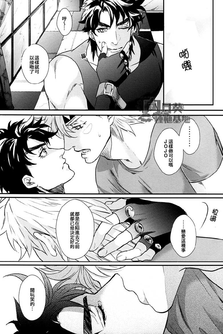 (Golden Blood 10) [1000+10 (Atsuyu)] profumo (JoJo's Bizarre Adventure) [Chinese] - Page 12
